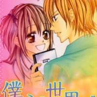   Bokura no Sekai de <small>Story & Art</small> 